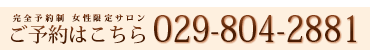 ご予約はこちら
